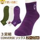 C Y CONVERSE Ro[X 3 Zbg |CghJ Ԃ V[g \bNX 3F 25`27cm set1311 [ւ͑ am j   3g V[g\bNX ܐ悩ƕ⋭ 