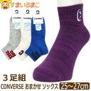 C Y CONVERSE Ro[X 3 Zbg bbV |CghJ Ԃ V[g \bNX F܂ 25`27cm set1313 [ւ͑ am j   3g V[g\bNX ܐ悩ƕ⋭ 