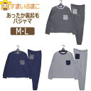 あったか 裏起毛 パジャマ 上下セット M L チャコール ネイビー グレー 95005 U-it's メンズ 男性 紳士 上下 セットアップ 長袖 長ズボ..