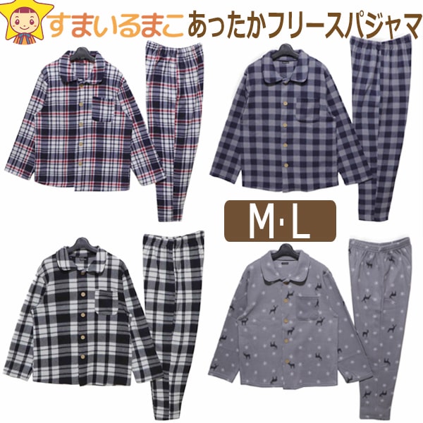 【sale セール】 あったか フリース パジャマ 上下セット M L 赤系チェック 黒系チェック 紺系チェック 灰ノルディック P95681 メンズ 男性 紳士 上下 セットアップ ホームウェア 長袖 長ズボン パンツ ルームウェア 部屋着 zs410 yob2212 (5