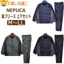 裏フリース シャカシャカ 上下 セット 防寒 メンズ M L LL 008ネイビー 010ブラック 014チャコール 92515 NEPUCA ネプカ 宅配便送...