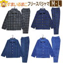 【sale セール】 あったか フリース パジャマ 上下セット M L Aチャコール Bネイビー Cグリーン Dブルー 96414 メンズ 男性 紳士 上下 セ...