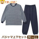 パジャマ メンズ ボーダー柄 ルームウェア 上下 セット 長袖 ダンボール生地 M L LL ネイビー 19-052ABC 男性 紳士 メンズパジャマ 紳士パジ...