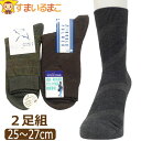 靴下 メンズ クルー丈 ソックス 2足 セット 色柄おまかせ 25~27cm set1350 ネコポス便は送料無料 紳士 男性 くつした くつ下 2足組 クルーソックス 足 2k5 ra-k まとめ買い 父の日