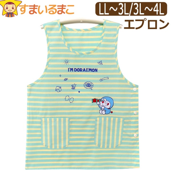 レディース 大きいサイズ ドラえもん エプロン サイドボタン LL～3L 3L～4L アイムドラえもん 45257 k1056 I'm Doraemon Sanrio サンリオ ネコポス便は送料無料♪ 大きめサイズ ゆったり 婦人 女性 ノースリーブエプロン 前掛け 脇釦 キャラクター 料理 掃除 保育士