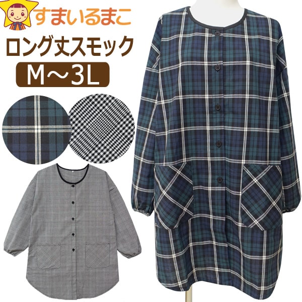 スモック 割烹着 前開き ロング丈 前ボタン レディース 大きいサイズあり M〜L LL〜3L グリーン グレー 3051 ネコポス便は送料無料 大きめサイズ ...