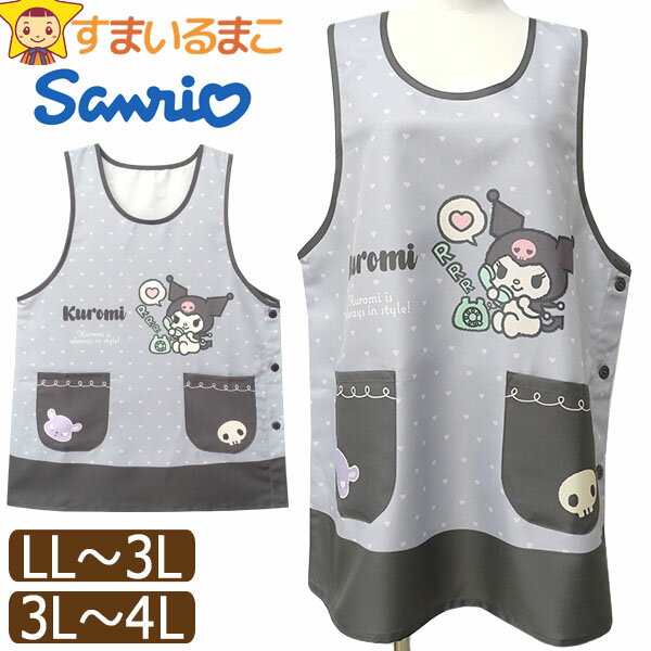 エプロン サイドボタン クロミ キャラクター レディース 大きいサイズ 脇ボタン ラン型 LL～3L 3L～4L ..