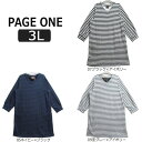 【sale セール】 PAGE ONE 裏シャギー ボーダー ワンピース 3L 07ブラック×アイボリー 09杢グレー×アイボリー 85ネイビー×ブラック GNR6997 ページワン レディース 婦人 トップス ゆったり ワンピース 長袖 黒 灰 紺 白 zk100 yob2308 (5 1000円 ポッキリ