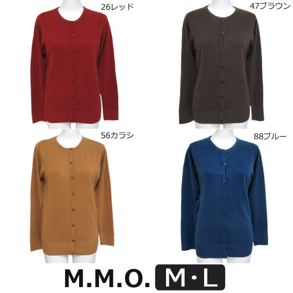 丸首カーディガン 長袖 薄手 無地 レディース M 9号 L 11号 26レッド 47ブラウン 56カラシ 88ブルー CKK7740 M.M.O. 婦人 女性 トップス 長袖 丸首 カーデ 羽織り 赤 茶 黄 青 zs009 yob2008