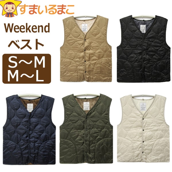 レディース Weekend ベスト S～M M～L IVアイボリー BKブラック CMキャメル KHカーキ NVネイビー w5673 宅配便送料無料♪ 婦人 女性 あったか インナーベスト 裏ボア ウェーブキルト 撥水加工 リサイクル生地 防寒 北海道と沖縄県ご注文不可 (55 zs410