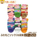 【sale セール】 もこもこ 靴下 レディース あったかセット6足組 set0371 ボーダー柄 ふわふわソックス 23～25cm 色おまかせ メール便は送料無料♪ 女の子 くつした 足 ソックス あったか セット ふわふわ ふわもこ ボーダー 敬老の日 wfb zd100 1000円 ポッキリの商品画像