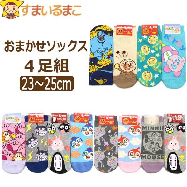 楽天すまいるまこ靴下 レディース キャラクター セット ショートソックス 4足組 23～25cm Aアンパンマン入り Bドキンちゃん入り Cばいきんまん入り set1167 ネコポス便は送料無料 女性 婦人 くつした くつ下 くるぶし スニーカー qw605 まとめ買い 大人