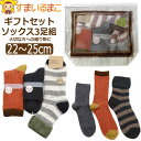 靴下 レディース あったか ギフトセット ソックス3足組 22~25cm おまかせ set1228 ネコポス便は送料無料 婦人 女性 くつした くつ下 ギフト クルーソックス クルー丈 ロークルー ソックス セット くるぶし ショート 足 プレゼント