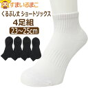 靴下 レディース くるぶし丈 ショート ソックス 4足 セット 足底パイル 23?25cm 白 黒 set1273 ネコポス便は送料無料 婦人 女性 くつした ...