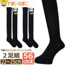 訳あり 靴下 レディース オーバーニー ソックス 2足 セット ニーハイ 綿混 無地 肉盛りしにくい 22cm~25cm 56cm丈 set1376 ネコポス便は送料無料 女性 婦人 くつした くつ下 2足組 ロング ハイソックス 膝上 ひざ上 シンプル 黒 ブラック 足 まとめ買い ra-k