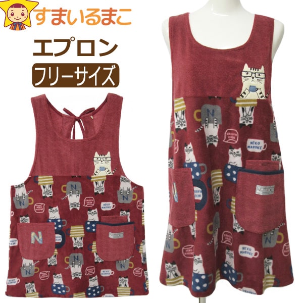 【割引商品】 エプロン 暖かい レディース ネコまるけ 後ろ紐・ゴム フリース エプロン フリーサイズ 2レッド 20-1128 k0737 Kusuguru クスグル メール便は送料無料 婦人 女性 あったか ノースリーブ 掃除 料理教室 保育士 zx13 yob2411のサムネイル