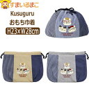 【割引商品】レディース ネコまるけ メガネブラザー おもち巾着 1イエロー 2ブルー 3グレー 22-5010 k0891 Kusuguru クスグルジャパン ネコポス便は送料無料 婦人 女性 プレゼント 贈り物 お弁当グッズ ランチバッグ 巾着袋 zx13 yob2411 1000円 ポッキリ(3)