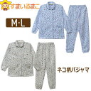 楽天すまいるまこ【sale セール】 ネコ柄 パジャマ 上下セット M L サックス グレー 83145 レディース 女性 婦人 上下 セットアップ 長袖 長ズボン パンツ ホームウェア ルームウェア 部屋着 （51 zs410 yob2311