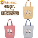 【割引商品】レディース ぽちゃにゃこマリン トートバッグ 1イエロー 2レッド 3ブルー 22-5073 b0564 Kusuguru クスグルジャパン 宅配便...