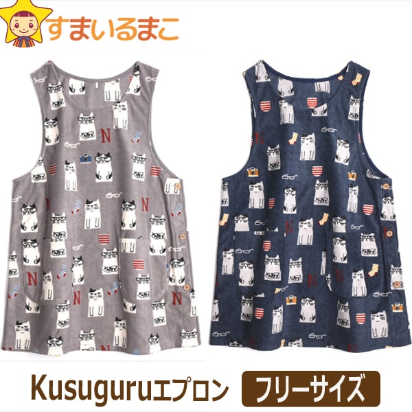 エプロン 暖かい レディース ネコまるけ フリース サイドボタン フリーサイズ 1グレー 2ネイビー 22-5655 k0997 Kusuguru クスグルジャパン メール便は送料無料 婦人 女性 あったか 脇ボタン かぶりタイプ 前掛け 掃除 保育士のサムネイル