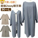 エプロン 割烹着 2way 羽織り ロング レディース M〜L 44000 k1134 メール便は送料無料 婦人 女性 大人 かっぽう着 かっぽうぎ スモック ...