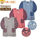 【割引商品】 割烹着 エプロン レディース 猫 マチルダさん 後ろボタン&ひも留め ポンチニット 微起毛 ボア フリーサイズ 23-6621 Kusuguru クスグル 宅配便送料無料♪ 婦人 女性 かっぽう着 かっぽうぎ スモック 後ろ紐 長袖 袖ゴム ネコ 北海道と沖縄県ご注文不可 (55