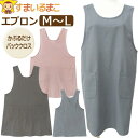 エプロン バッククロス 綿100% コットン 無地 かぶるだけ レディース M~L 15053 k1271 ナチュリック naturic ネコポス便は送料無料 婦人 女性 ノースリーブエプロン クロスオーバーエプロン かぶりタイプ タブリエ 着脱簡単 前掛け 料理 保育士