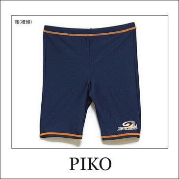 水着 男の子 772064 mdp0099 PIKO ピコ スイムパンツ 紺(橙線) 黒(水線) 130cm 140cm 150cm 160cm 子供服 男の子 水着 子ども 子供 キッズ 水着 ジュニア 海パン ロング スイミングパンツ yzs730