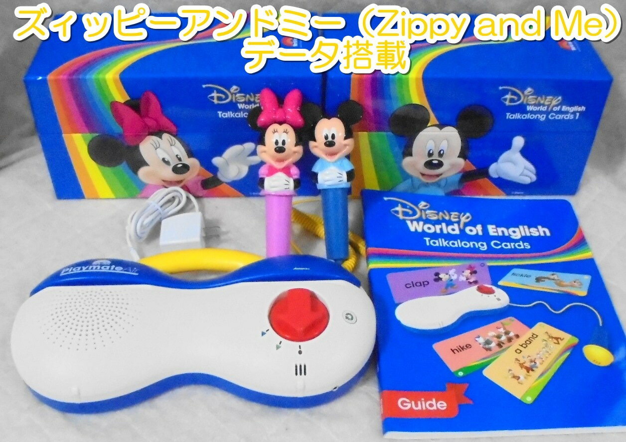 楽天市場】ディズニー英語システム zippyの通販 楽天市場】ディズニー英語システム zippyの通販