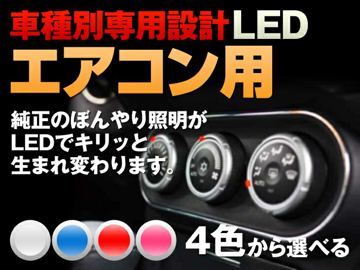 LED　セイバー　UA4/UA5　平成10/10-平成15/06　（純正ナビ無しエアコン用）　9個交換セット