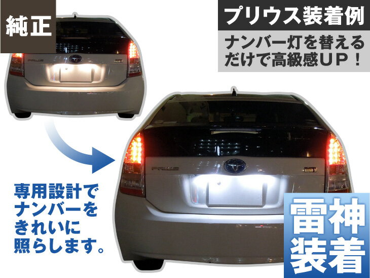 ナンバー灯　LED　日亜　雷神　エクストレイル　T30系