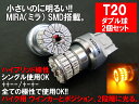 バイク用 T20/T20ピンチ部違い LED ダブル アンバ...