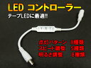 【送料無料】LEDコントローラー...