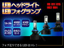 LEDヘッドライト LEDフォグランプ H8 H11 H16...