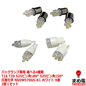 【全商品ポイント10倍 26日まで】 日亜化学　LED　570gs-k1　バックランプ　（NISSAN GT-R/ウイングロード/エクストレイル/エルグランド/オッティ/キューブ）