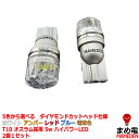 T10 LED ポジション オスラム採用5W 2個1セット ウェッジ球 T10LEDバルブ 車幅灯 ポジションランプ ライセンスランプ スモールランプ LEDヘッドライトに合うT10 ルームランプ ホワイト、アンバー、レッド、ブルー、電球色から選べる - 1,280 円