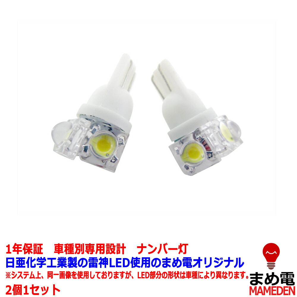 ナンバー灯　LED　日亜　雷神　レガシィツーリングワゴン　BP/BR系（レガシー/LEGACY）