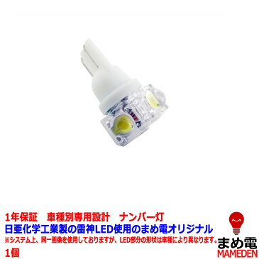 ナンバー灯 LED 日亜 雷神 N-ONE NONE Nワン エヌワン