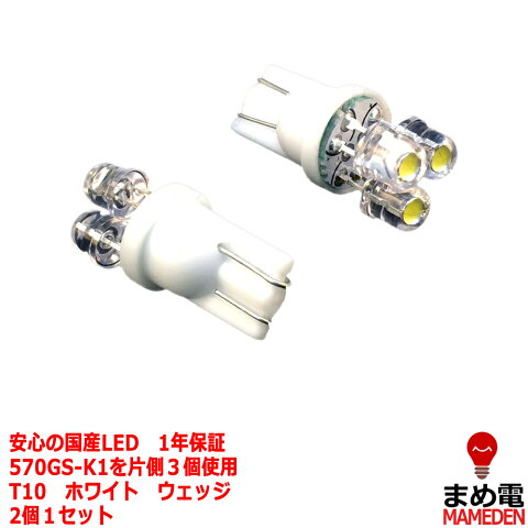 日亜化学　LED　T10　570gs-k1　ポジション　（デリカD:5/パジェロ/パジェロミニー/ランサーエボリューションX/FTO/GTO）