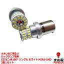 S25 LED シングル ホワイ...