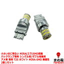 アメ車 T25 LED ホワイト 車検対応 MIRA-SMD バックランプ 3057 3156 3155 3157 3357 3456 3457 4057 4114 4156 4157 5702 3757 - 2,980 円