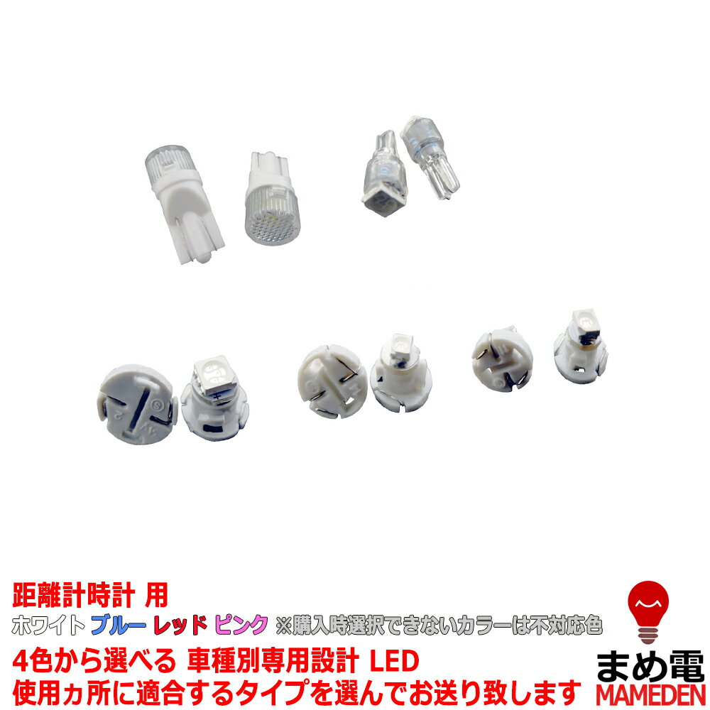 LED　フォレスター　SG5/SG9 STI Sエディション　平成14/02-平成16/01　（距離計時計用）　2個交換セット