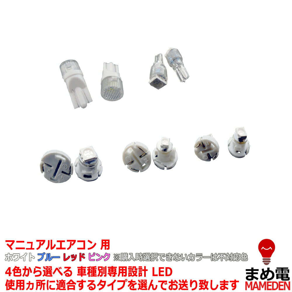 LED　ムーヴカスタム　L150/152/160　平成14/10-平成18/09　（マニュアルエアコン用）　2個交換セット