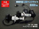 Philips LEDヘッドライト2個セット 12V 24V 両対応 H4 Hi/Lo 新基準車検対応6500k 8000LM フィリップス 送料無料
