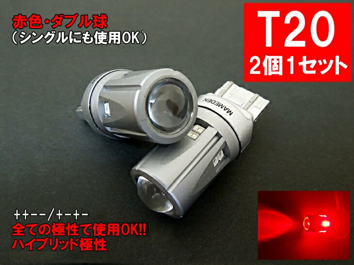 T20 LED ダブル レッド 30SMD テールラ