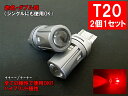 T20 LED ダブル レッド 30SMD テールラ