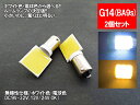 LED G14(BA9s)c^ ėp [v zCg dF ʔ COB 12V 24V Ή 2FIׂ y[v gN J[eV ojeB [z