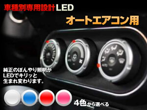 LED　クレスタ　100系　平成8/09-平成13/06　（オートデジタル（デンソー製）エアコン用）　5個交換セット