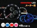 LED スカイライン/スカイラインGT-R R33 平成5/08-平成10/04 （メーター用） 5個交換セット