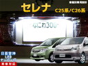 ナンバー灯　LED　日亜　雷神　セレナ　C25系/C26系